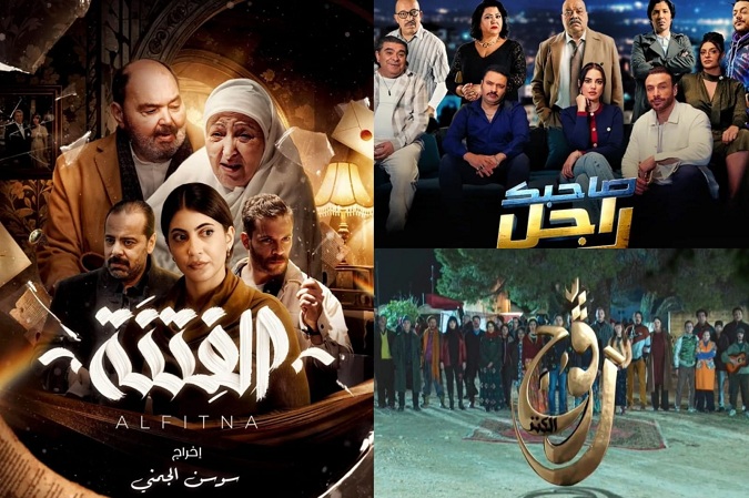 «الفتنة» و«رقوج» و«صاحبك راجل» الأكثر متابعة..   هل تعكس نسب المشاهدة العالية نجاح الأعمال الدرامية لرمضان هذا العام؟